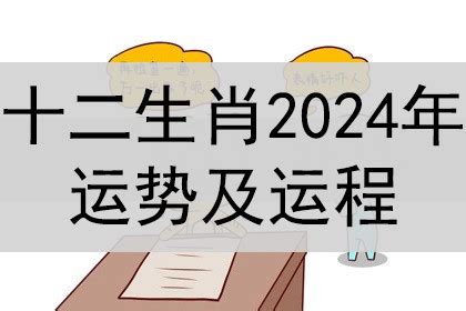 2024年生肖猪运程|2024年生肖运势运程详解（最新每月完整版）